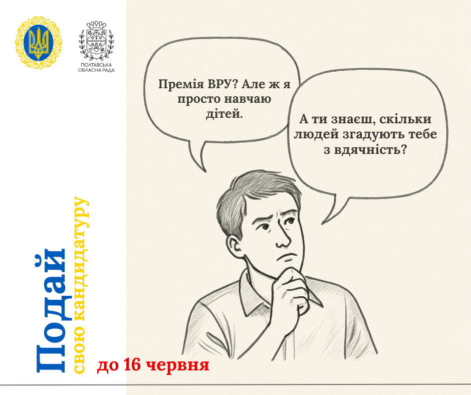 Премія ВРУ Але ж я просто навчаю дітей..png Премія ВРУ Але ж я просто навчаю дітей..png