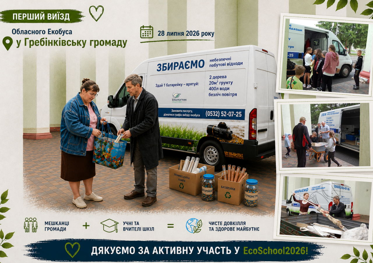 Гребінка 28 07.png