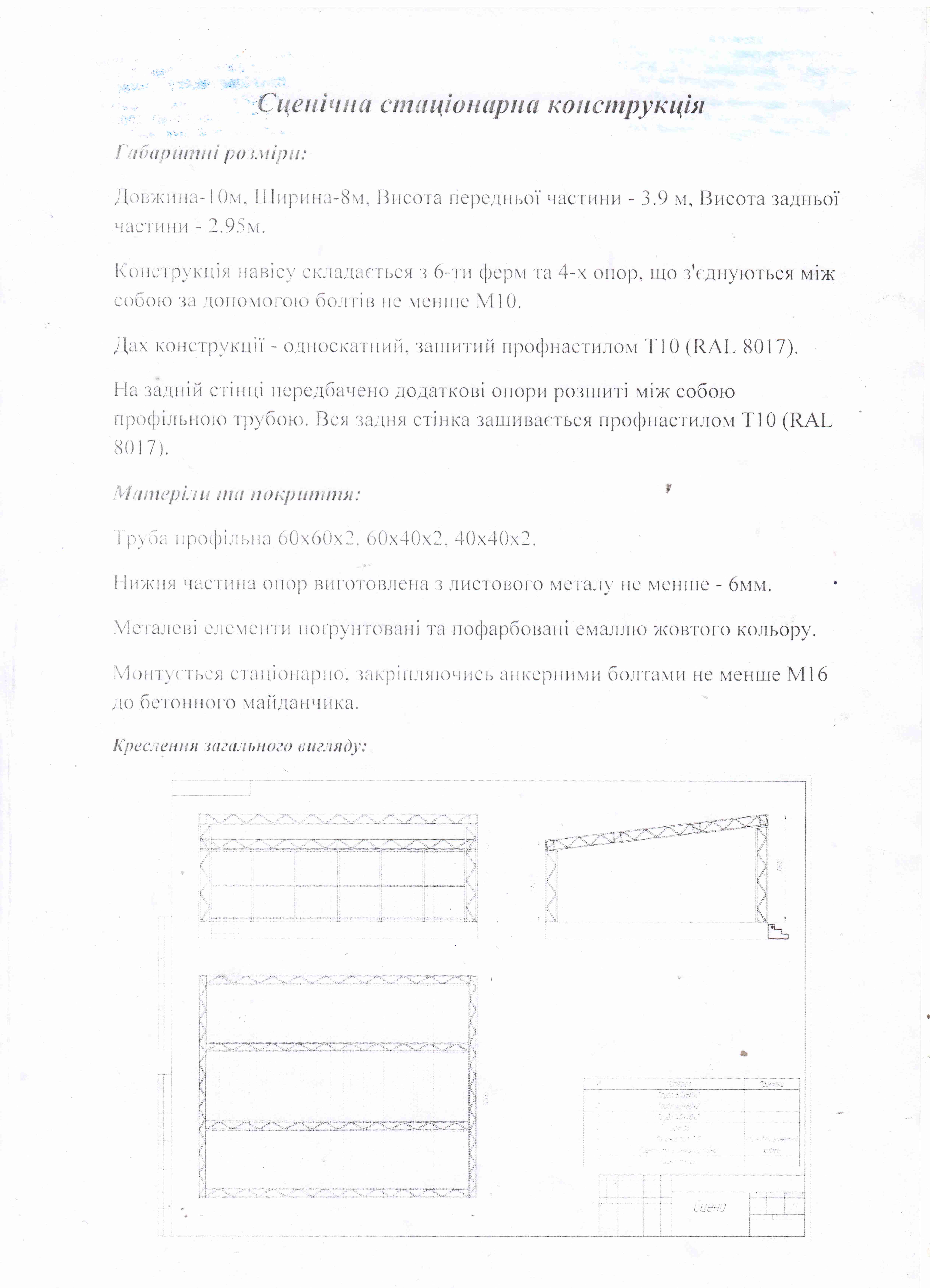 креслення та опис конструкції.jpg